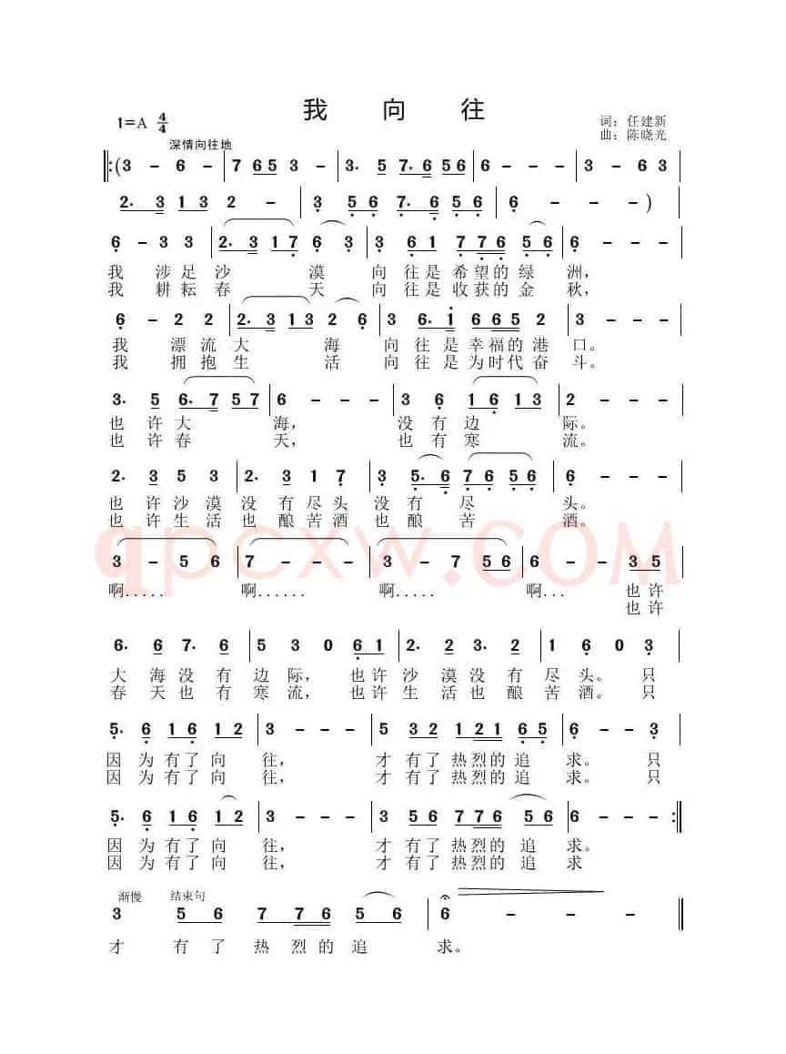 我向往（陈晓光专辑）