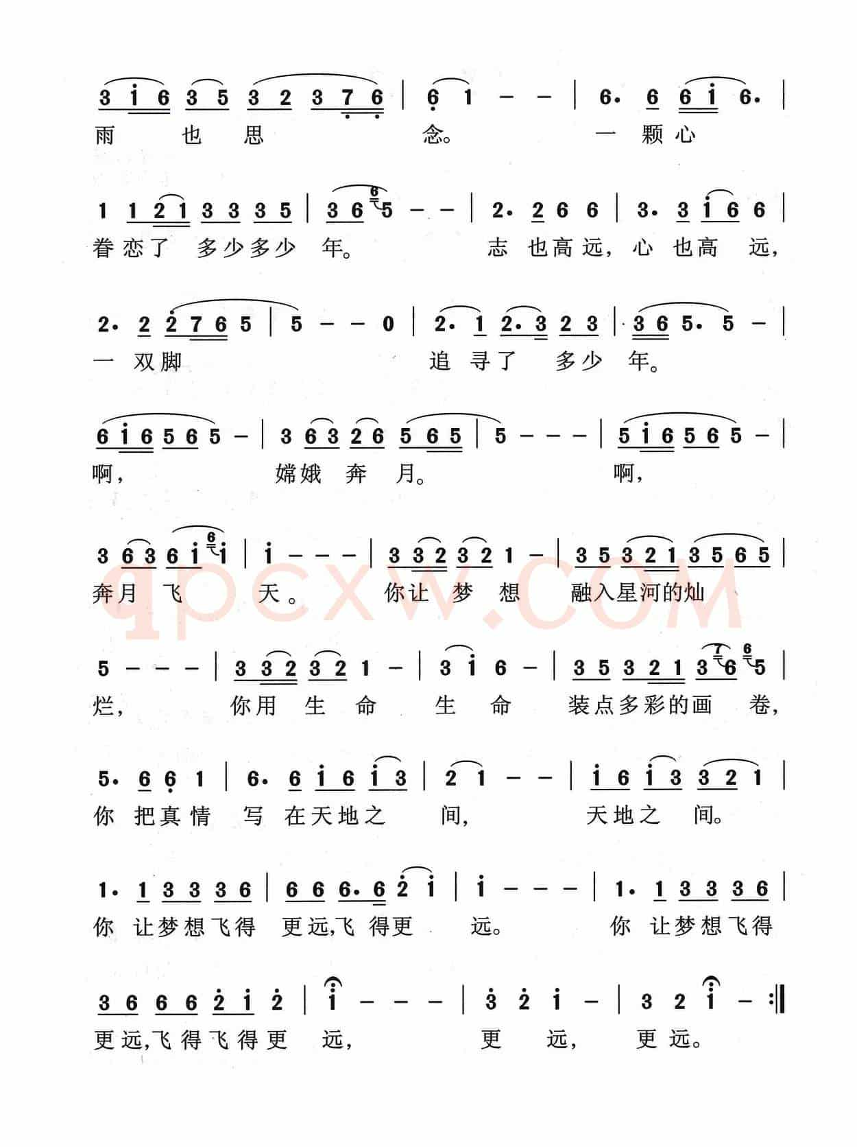 奔月（杨冰词 朱小泉曲）