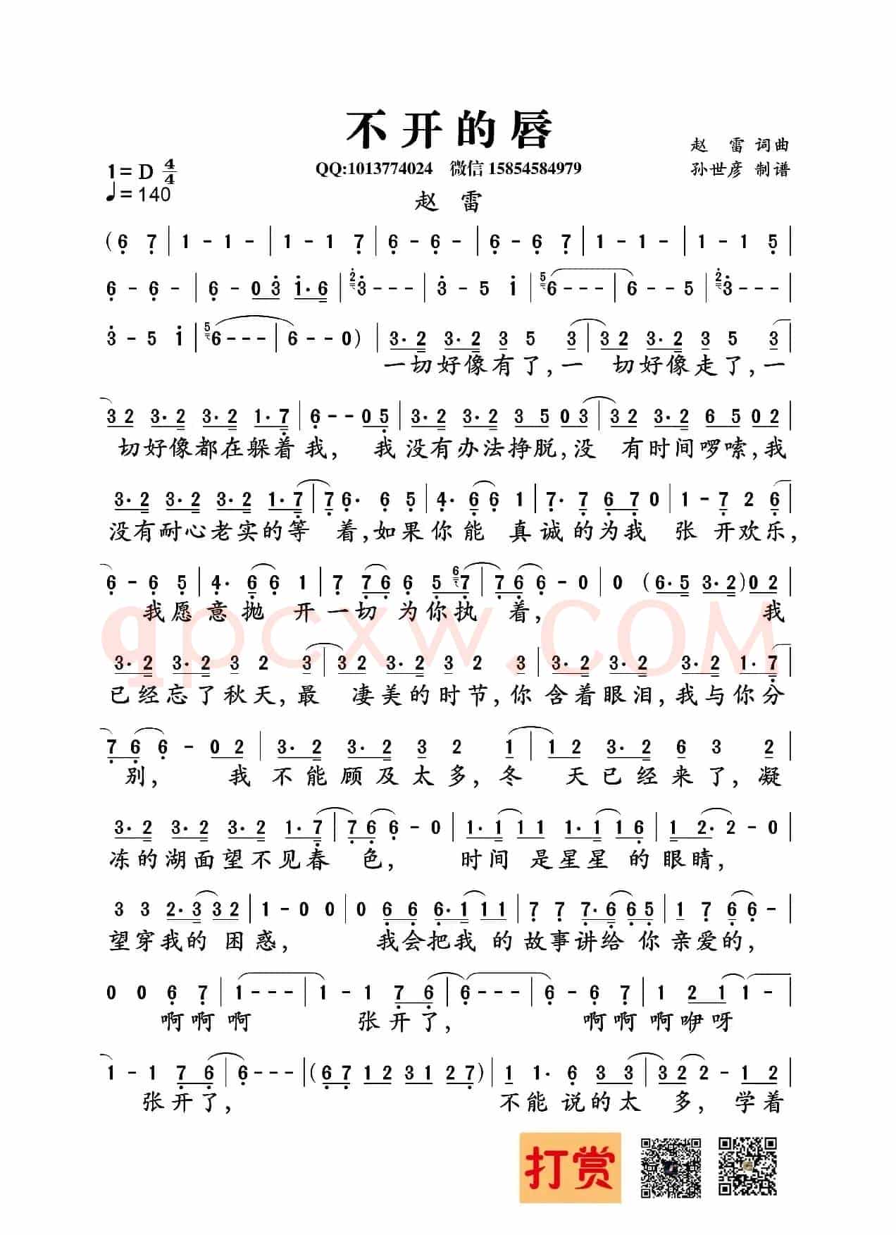 不开的唇(赵雷词曲)