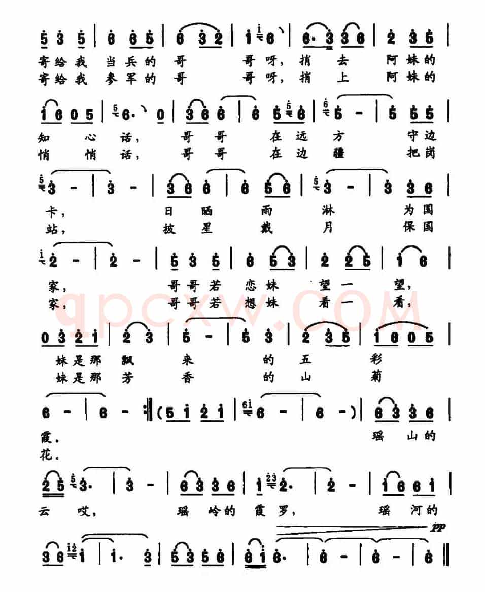 妹是那飘来的五彩霞（曹玉章词 陈建华曲）