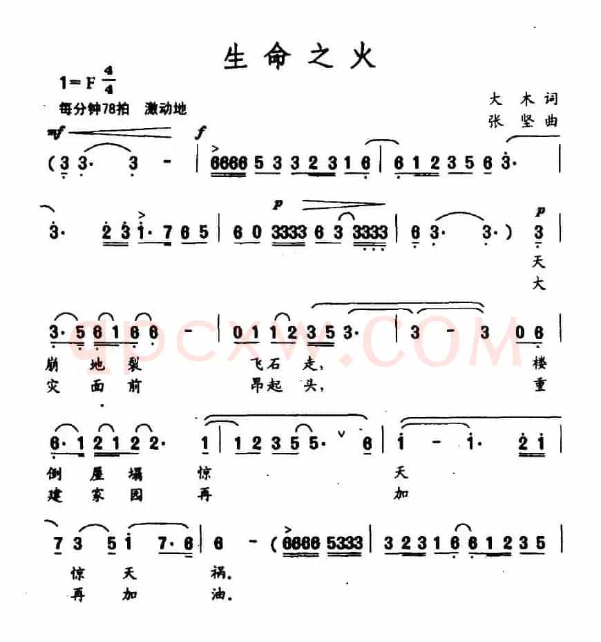 生命之火