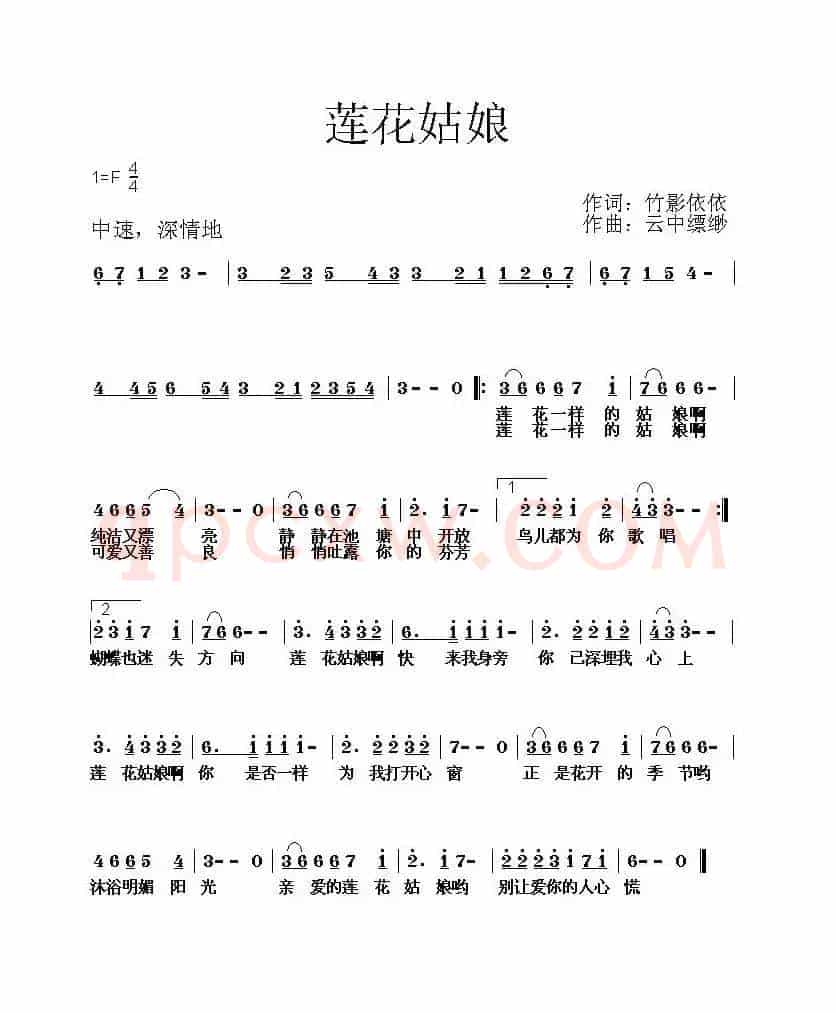 莲花姑娘（竹影依依词 云中缥缈曲）