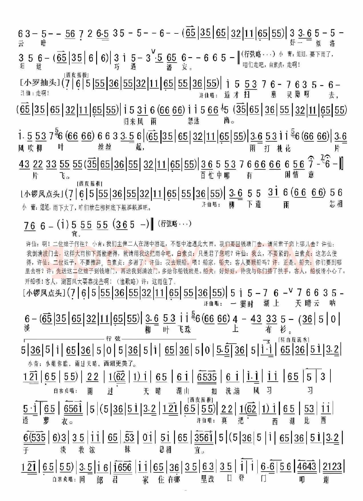 京剧《白蛇传.游湖》对唱（京胡伴奏谱）