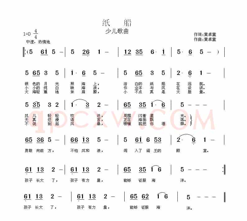 纸船（黄卓童词曲、少儿歌曲）