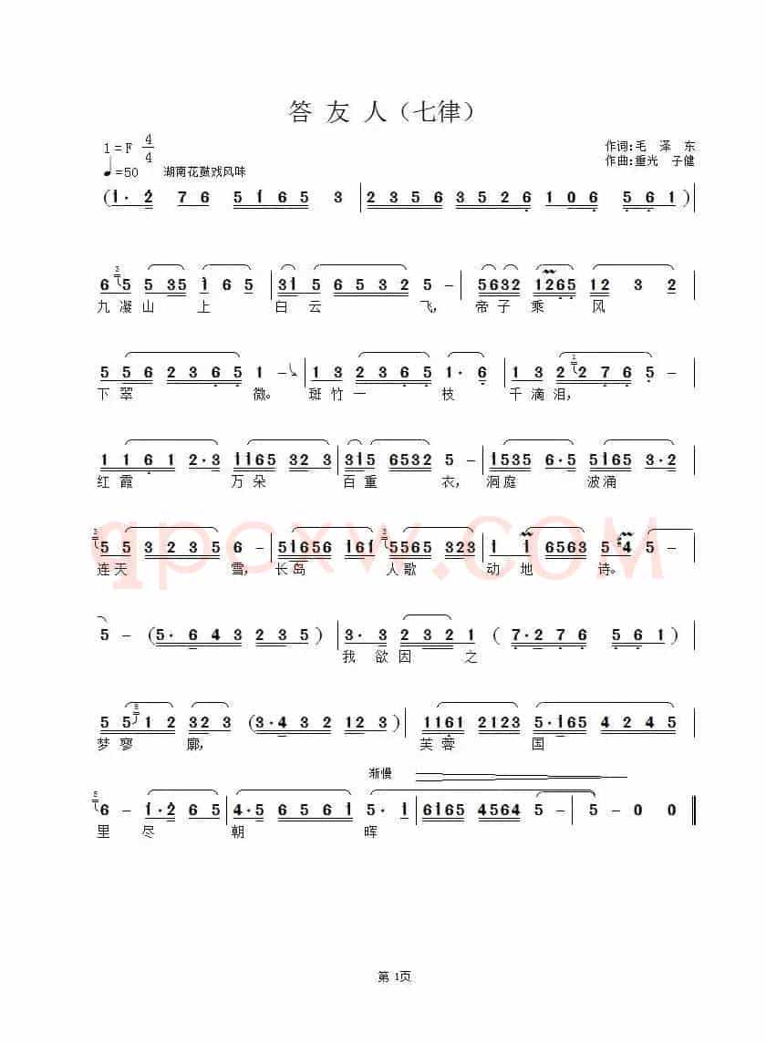 答友人·七律(毛泽东词 重光 子健曲)