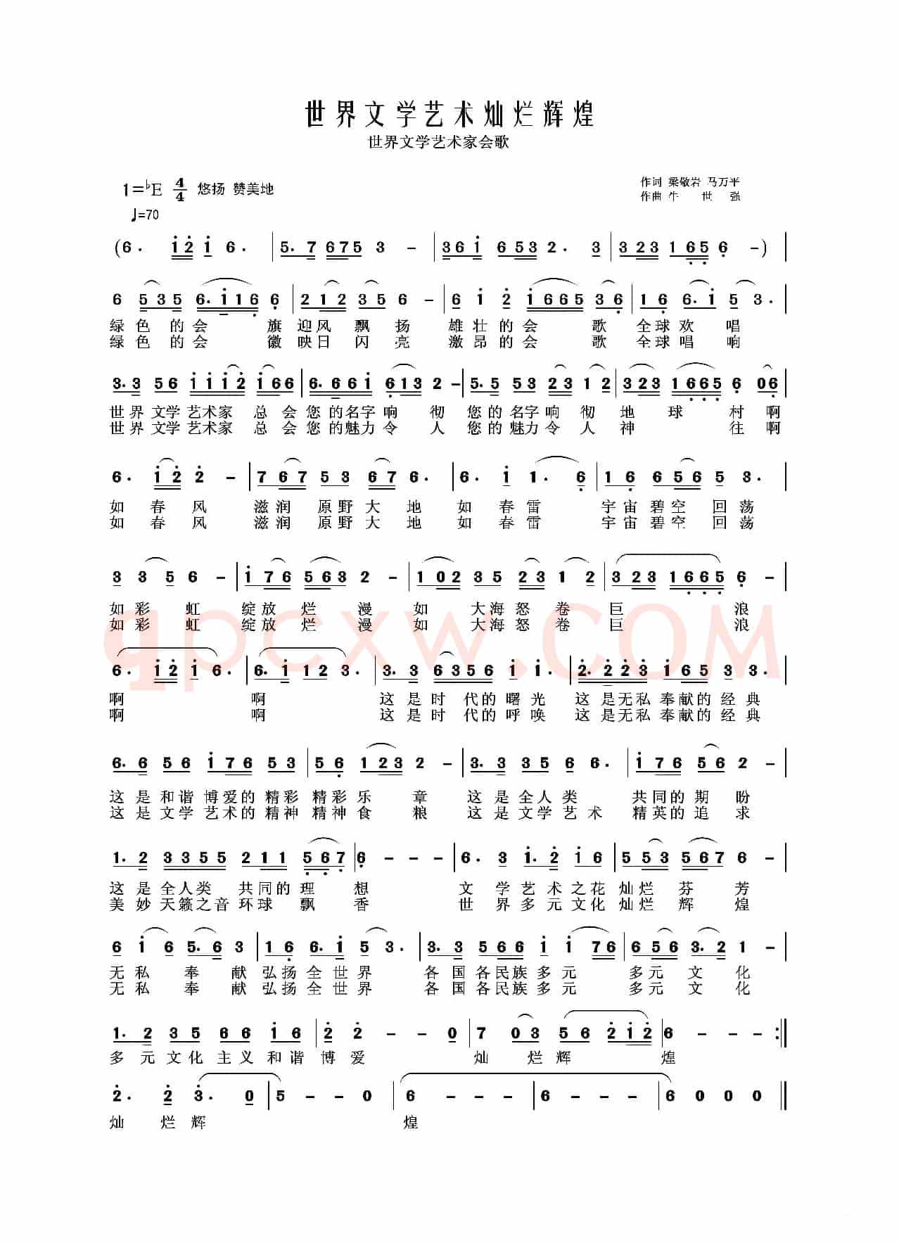 世界文学艺术家总会会歌（白鸽-白音塔拉）