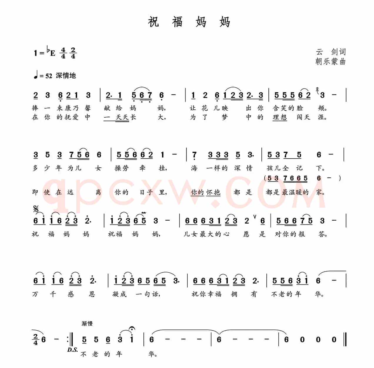 祝福妈妈（云剑词  朝乐蒙曲）