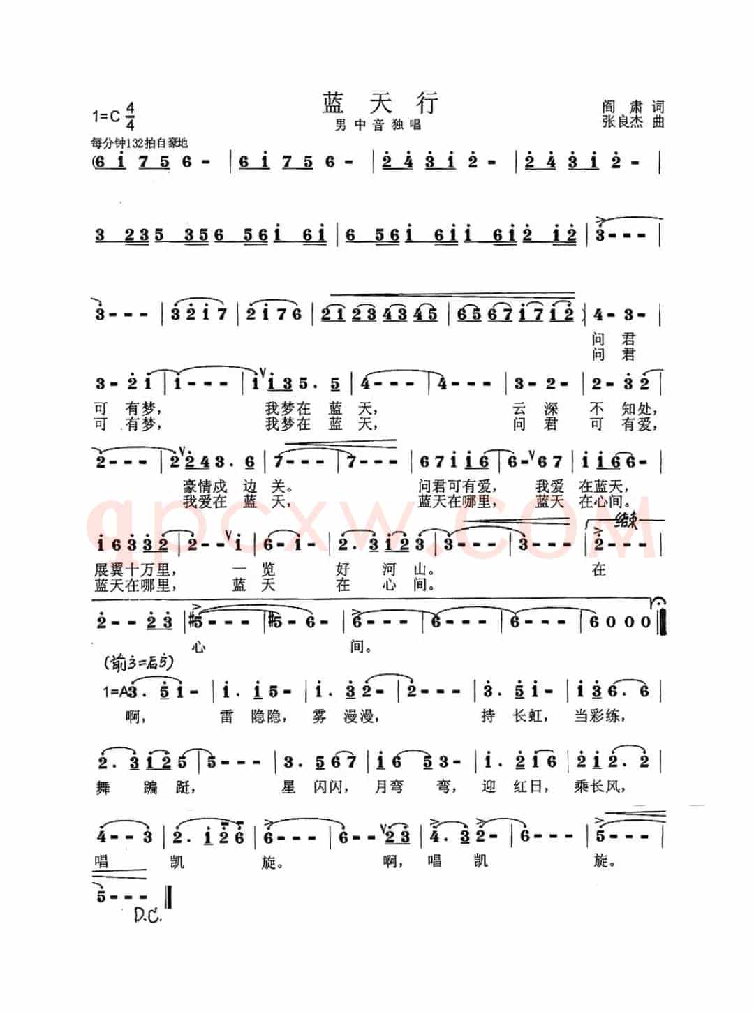 蓝天行（阎肃词 张良杰曲）