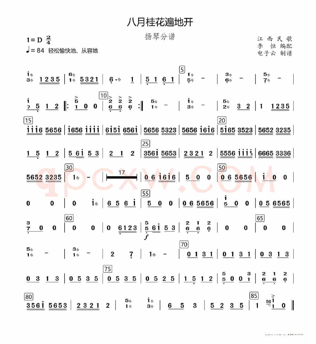 八月桂花遍地开（民乐合奏扬琴分谱、李恒编配版）