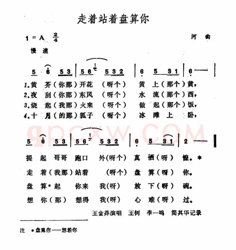 走着站着盘算你
