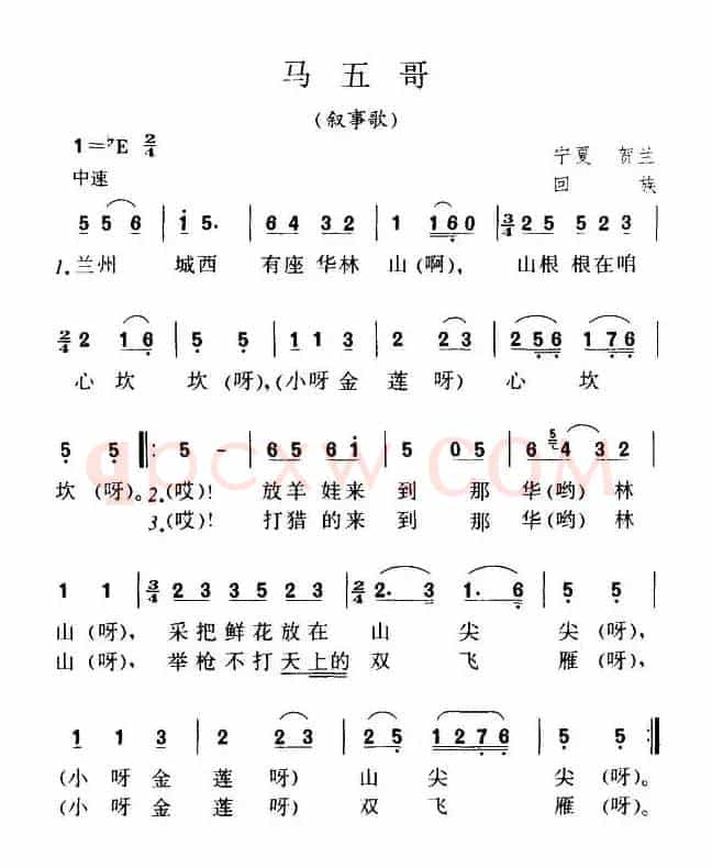 马五哥（叙事歌）