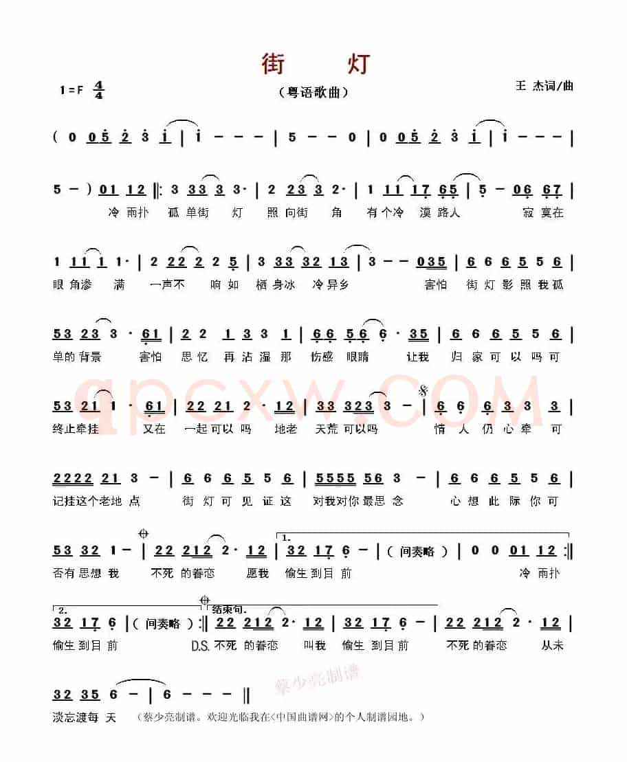 街灯(粤语歌曲)