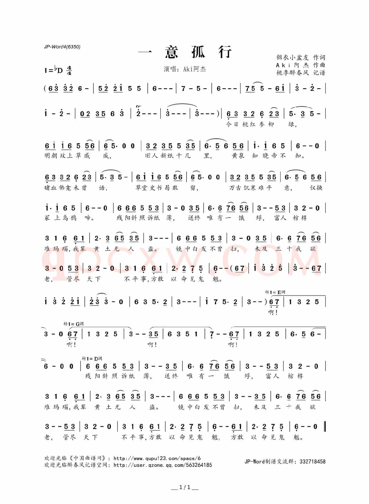 一意孤行