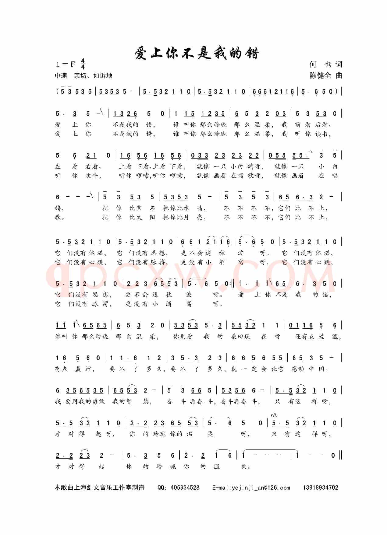 爱上你不是我的错(何也词 陈建全曲)