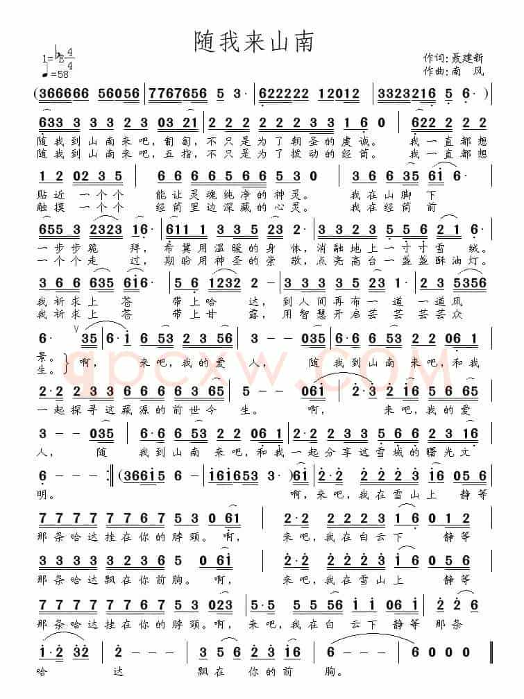 随我来山南