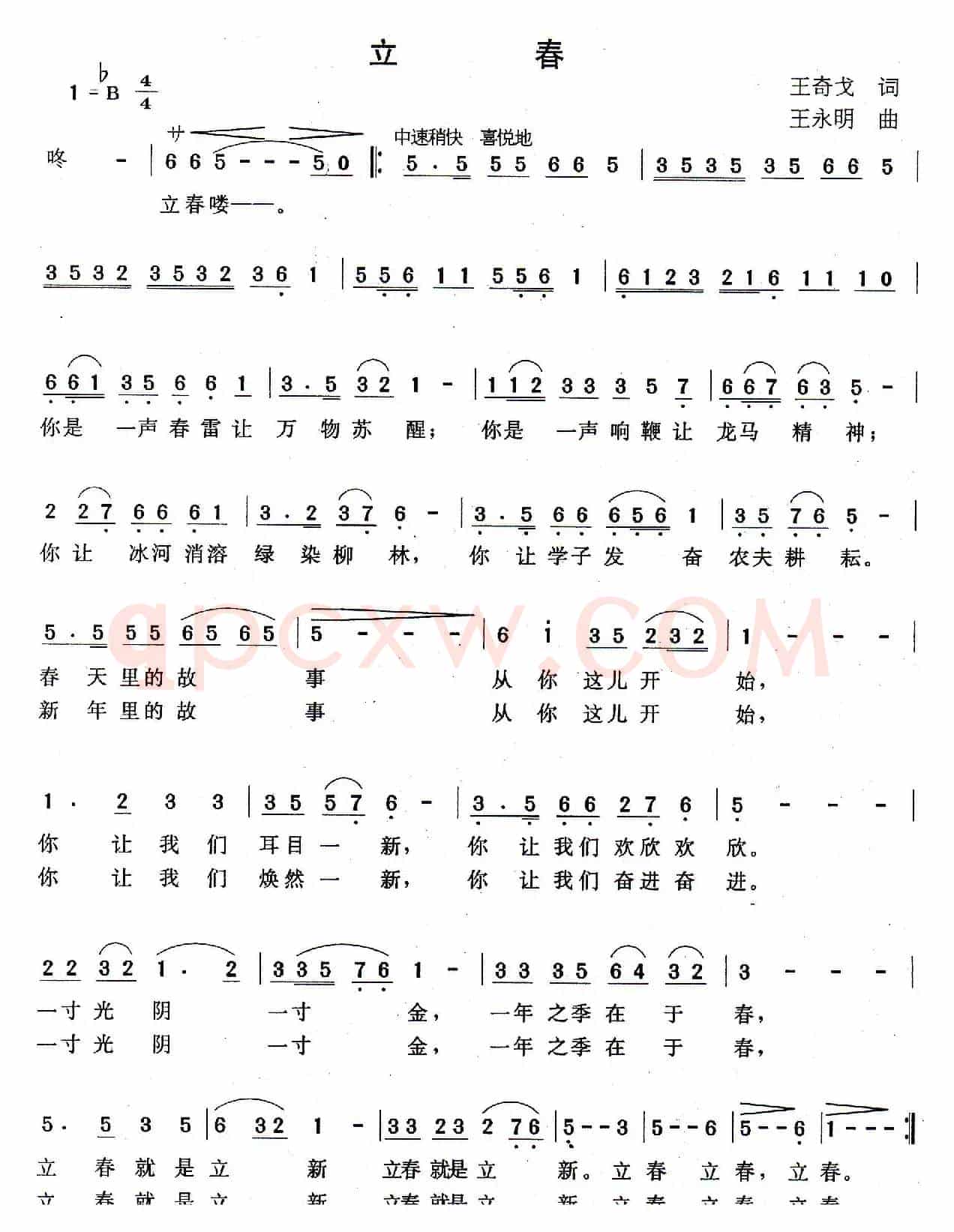 立    春