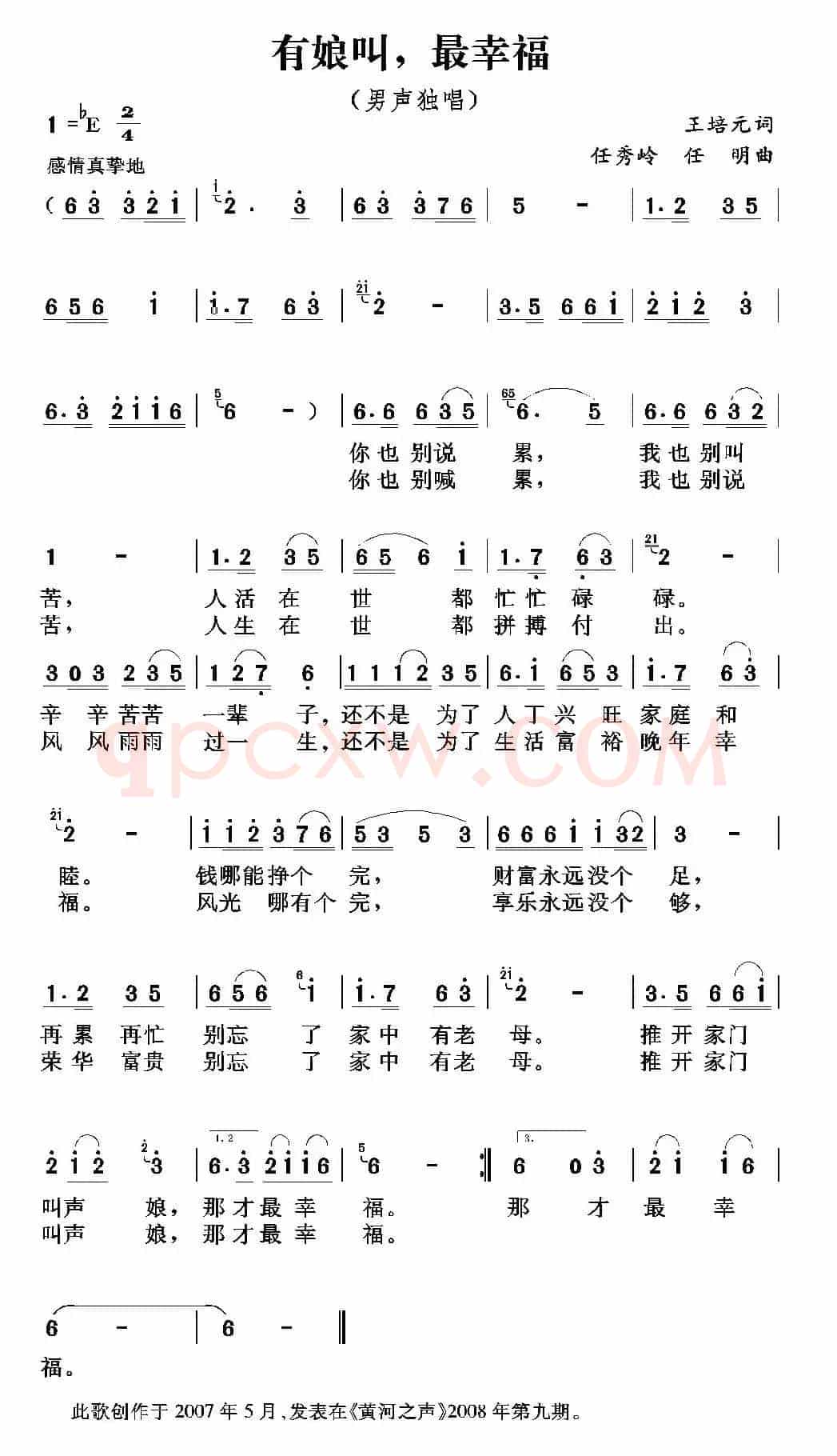 有娘叫，最幸福（王培元词 任秀岭曲）