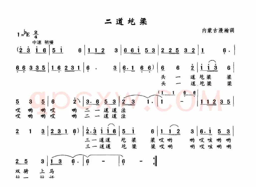 二道圪梁（内蒙古漫瀚调）