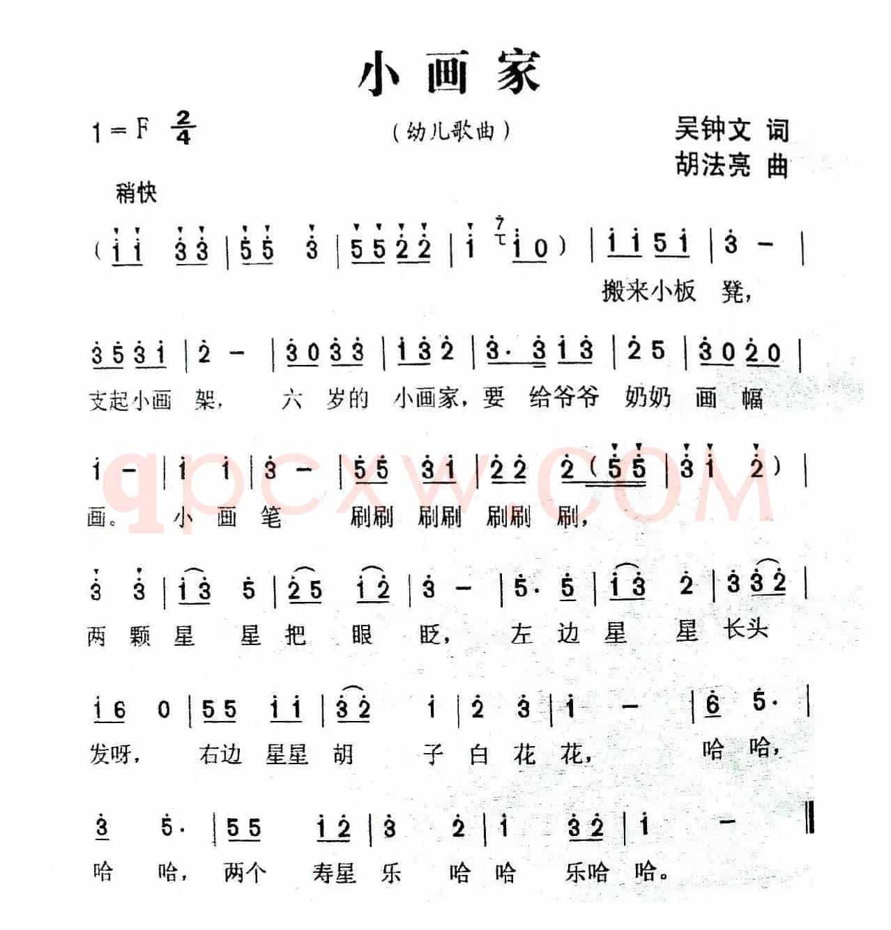 小画家（吴钟文词 胡法亮曲）