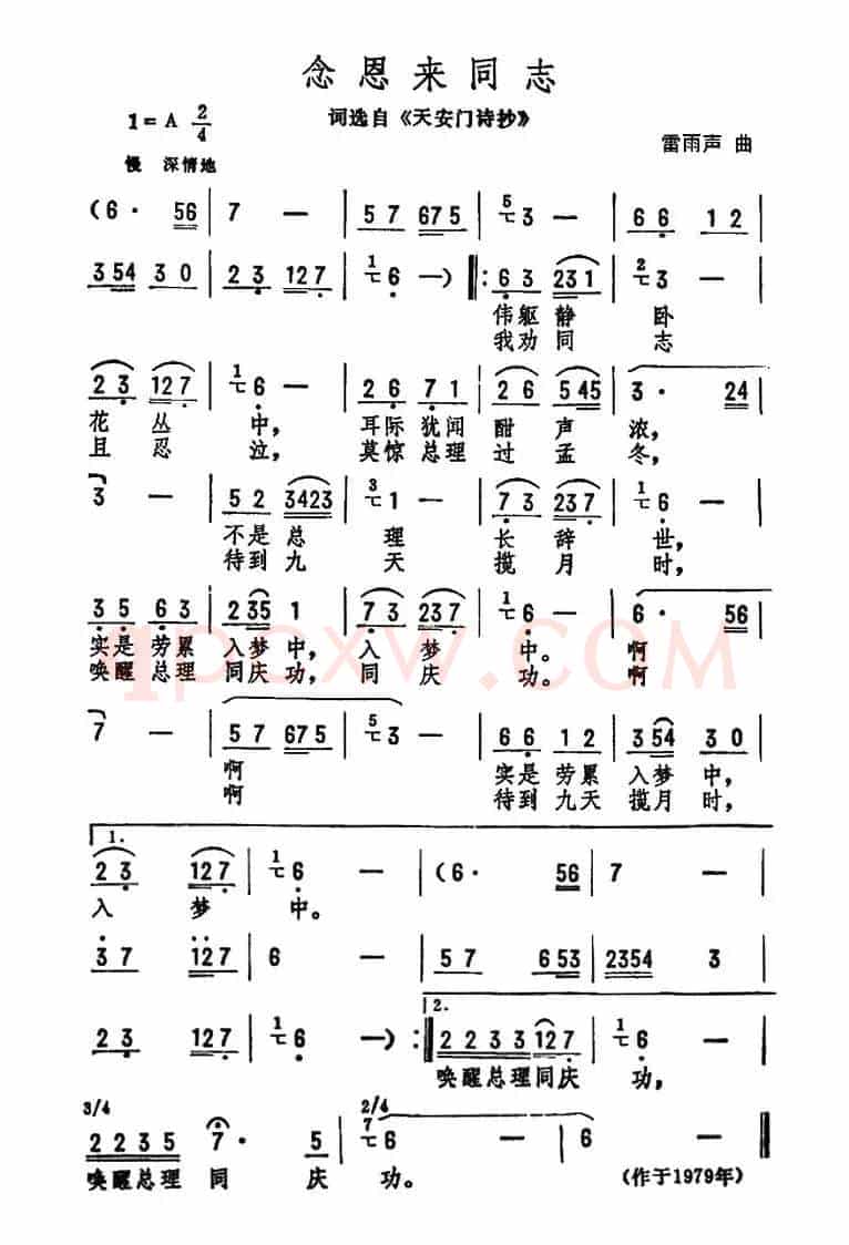 念恩来同志