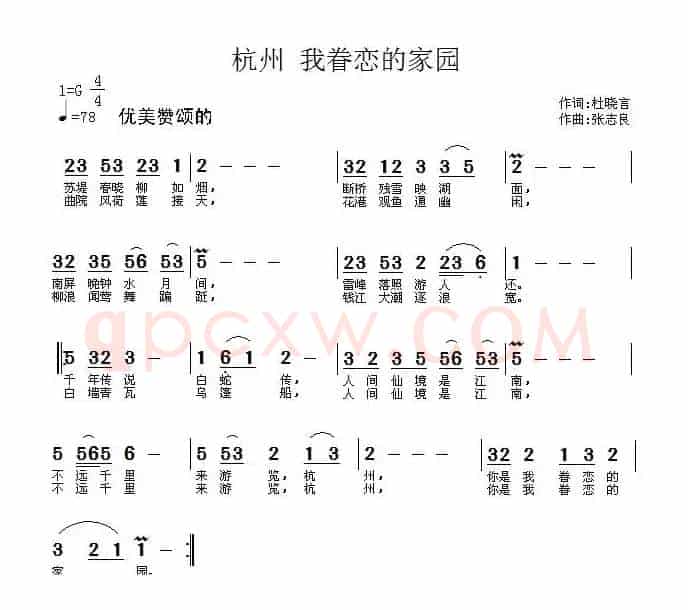 杭州,我眷恋的家园