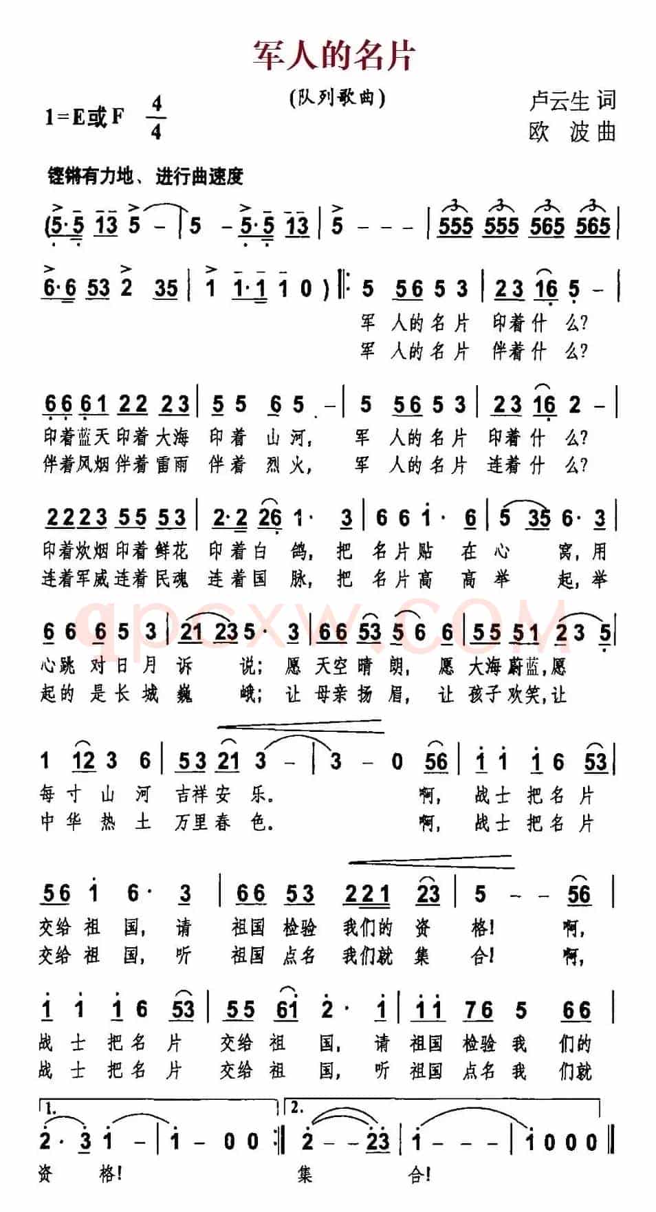 军人的名片（卢云生词 欧波曲）