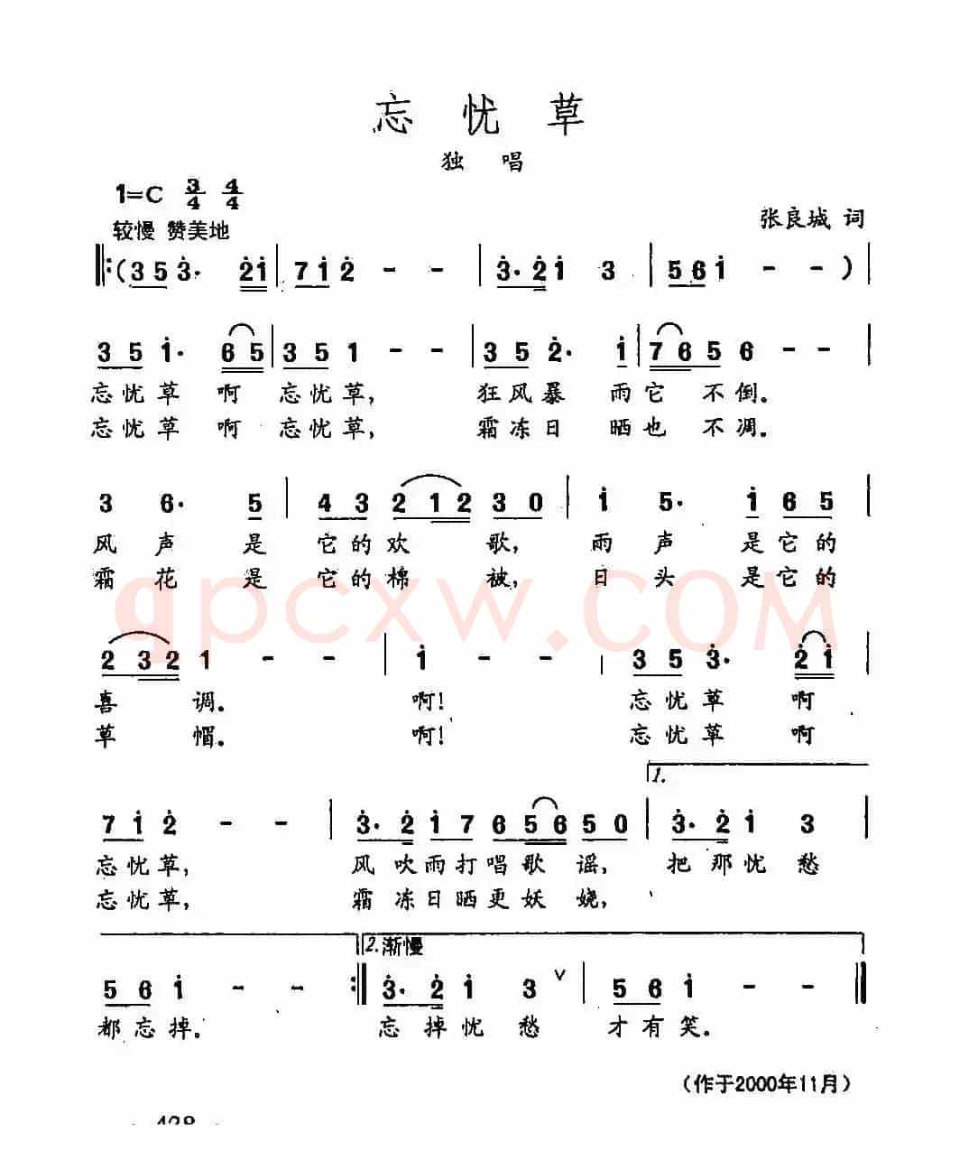 田光歌曲选-332忘忧草