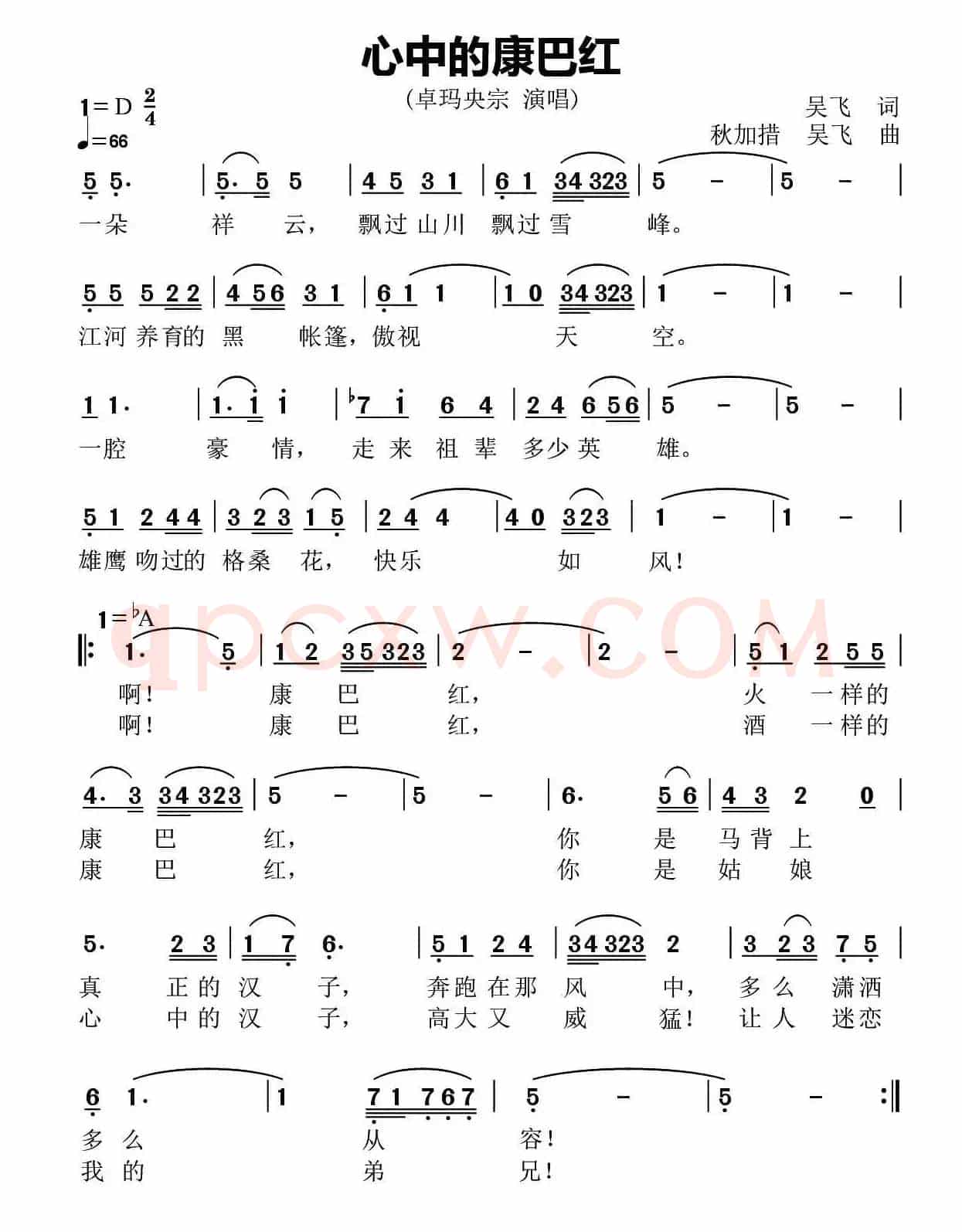 心中的康巴红