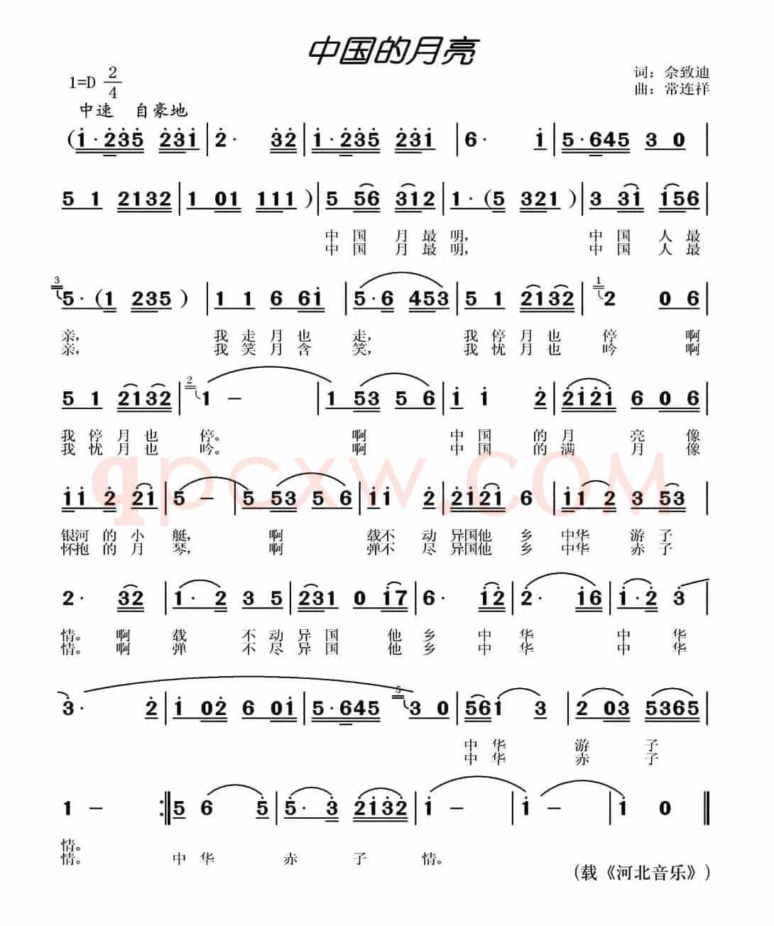 中国的月亮（佘致迪词 常连祥曲）