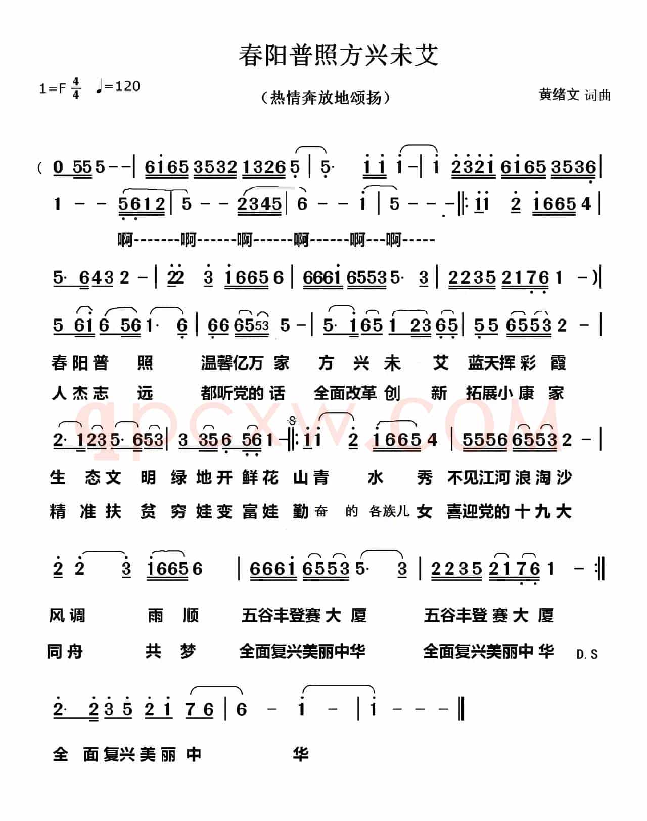 春阳普照方兴未艾
