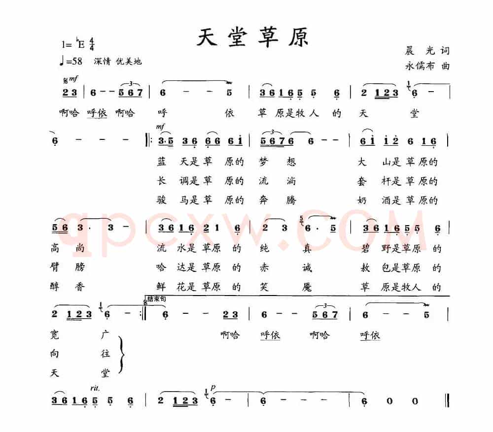天堂草原（晨光词 永儒布曲）