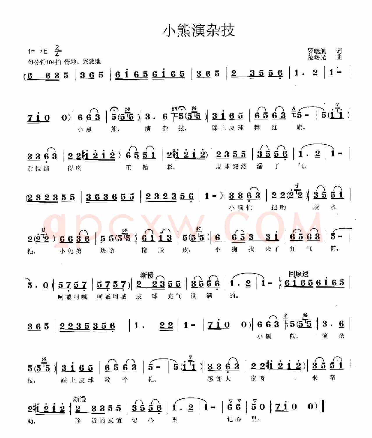小熊演杂技（少儿歌曲）