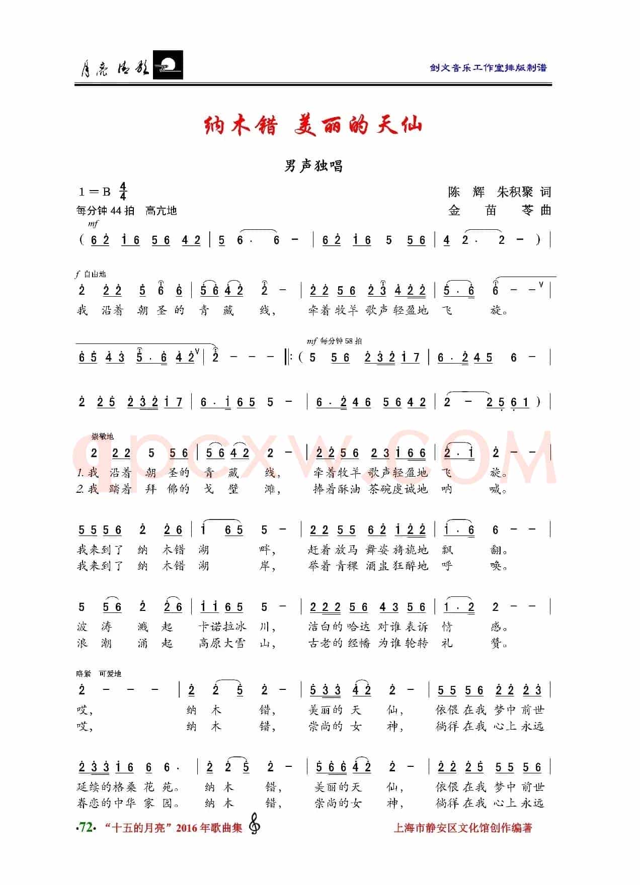 纳木错，美丽的天仙