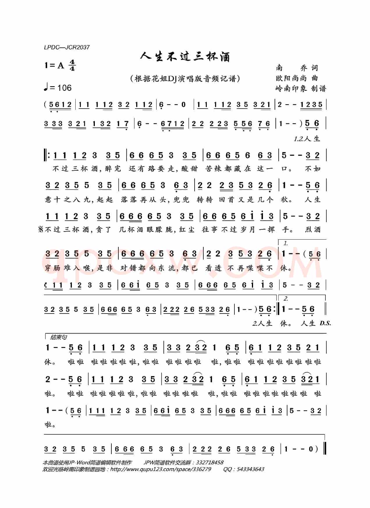人生不过三杯酒