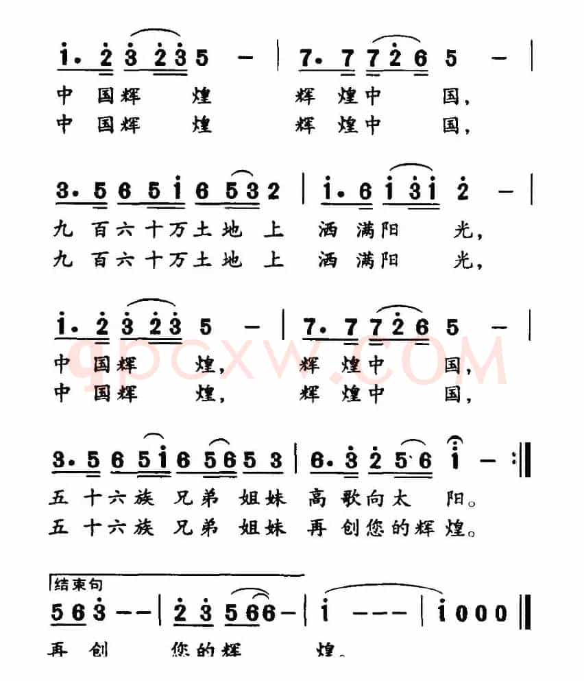 中国辉煌（郭崇勇词曲）