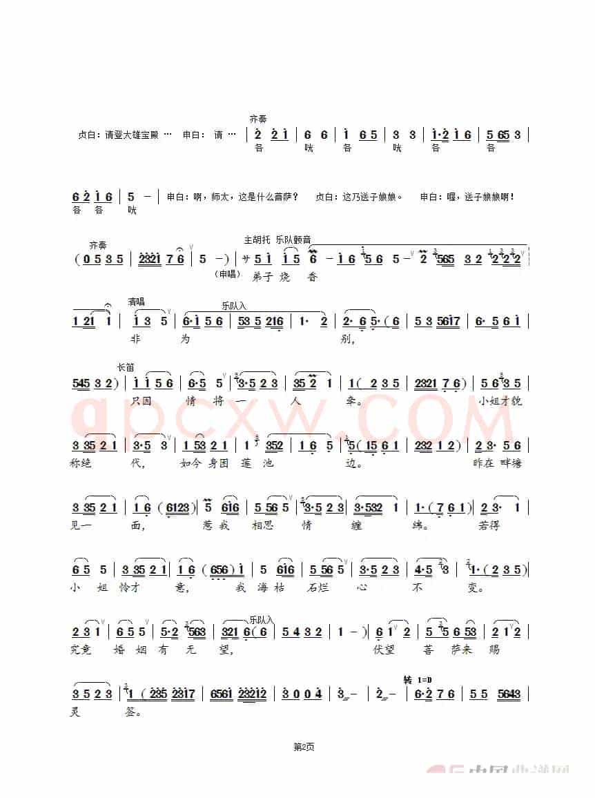 游庵定情（全版）（锡剧《玉蜻蜓》选段）