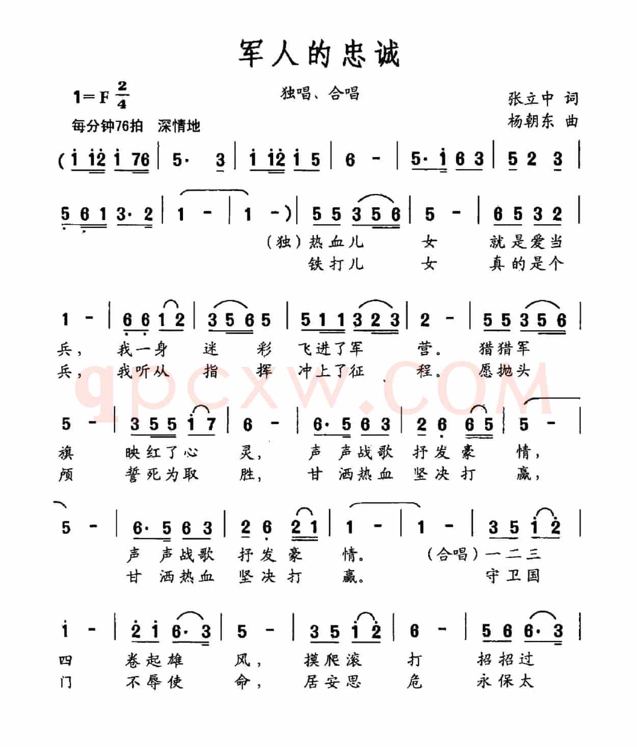 军人的忠诚（张立中词 杨朝东曲）