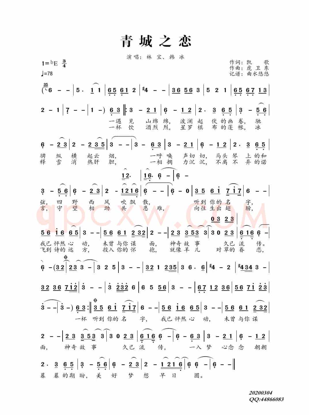 青城之恋