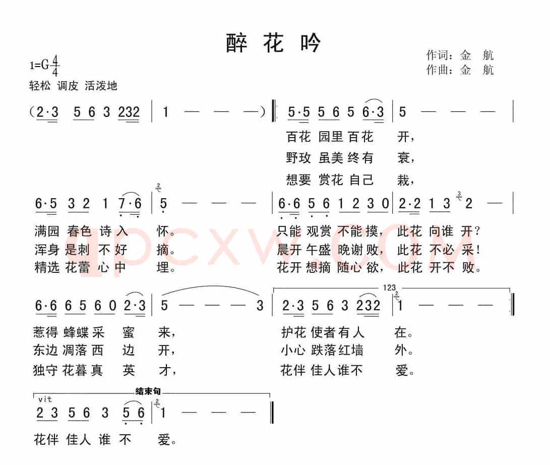 醉花吟
