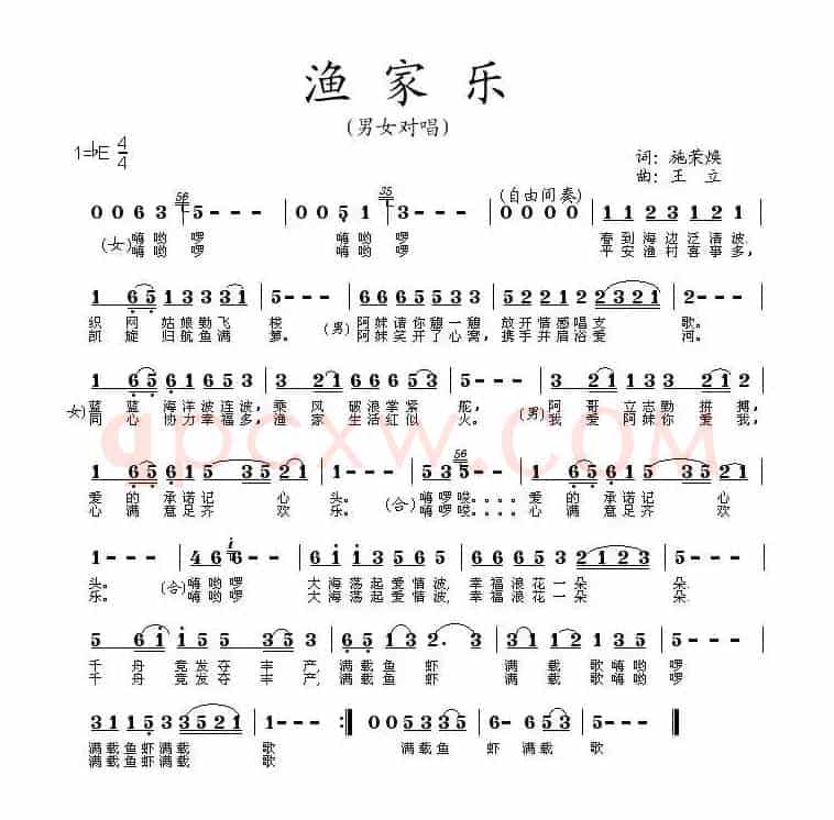 渔家乐(施荣焕词 王立曲)