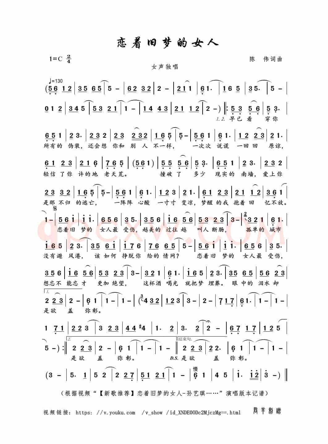 恋着旧梦的女人（陈伟词曲）