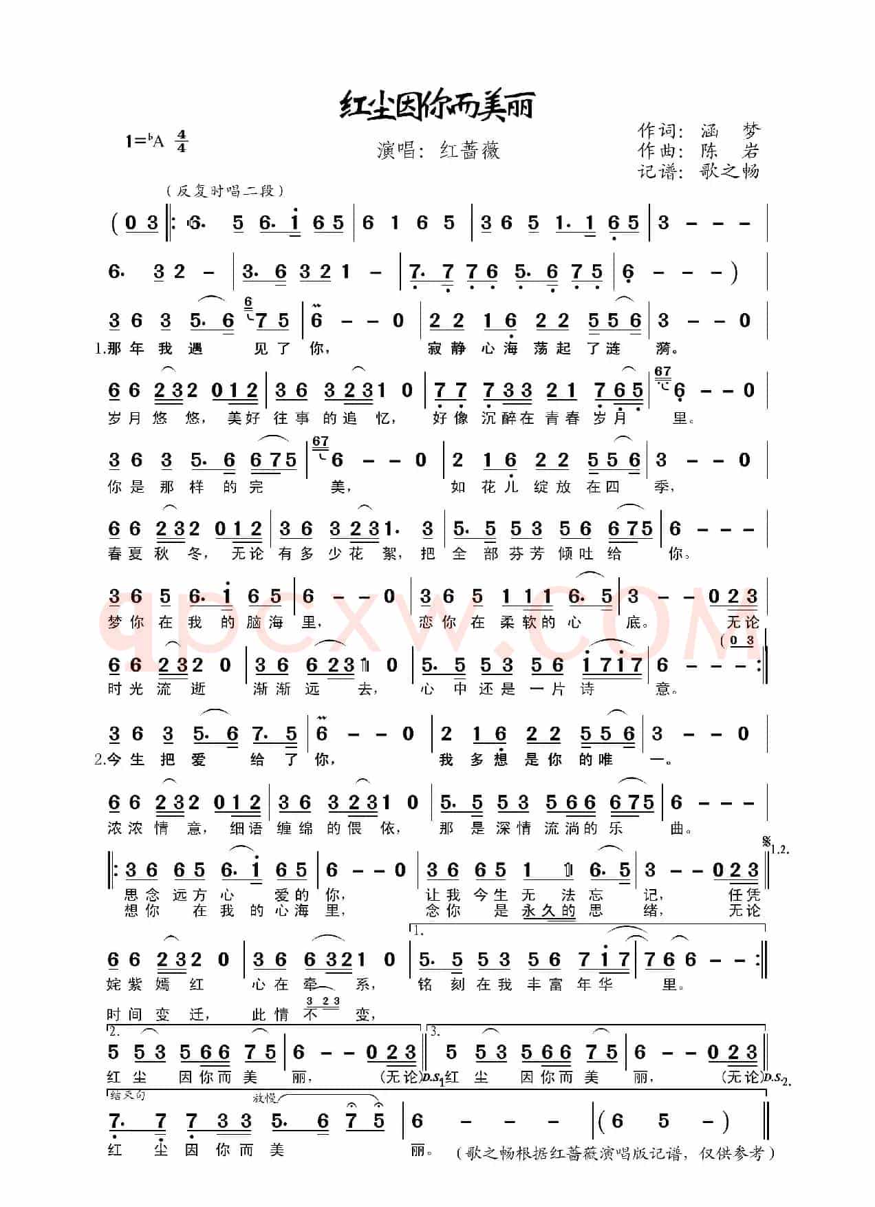 红尘因你而美丽(涵梦词 陈岩曲)
