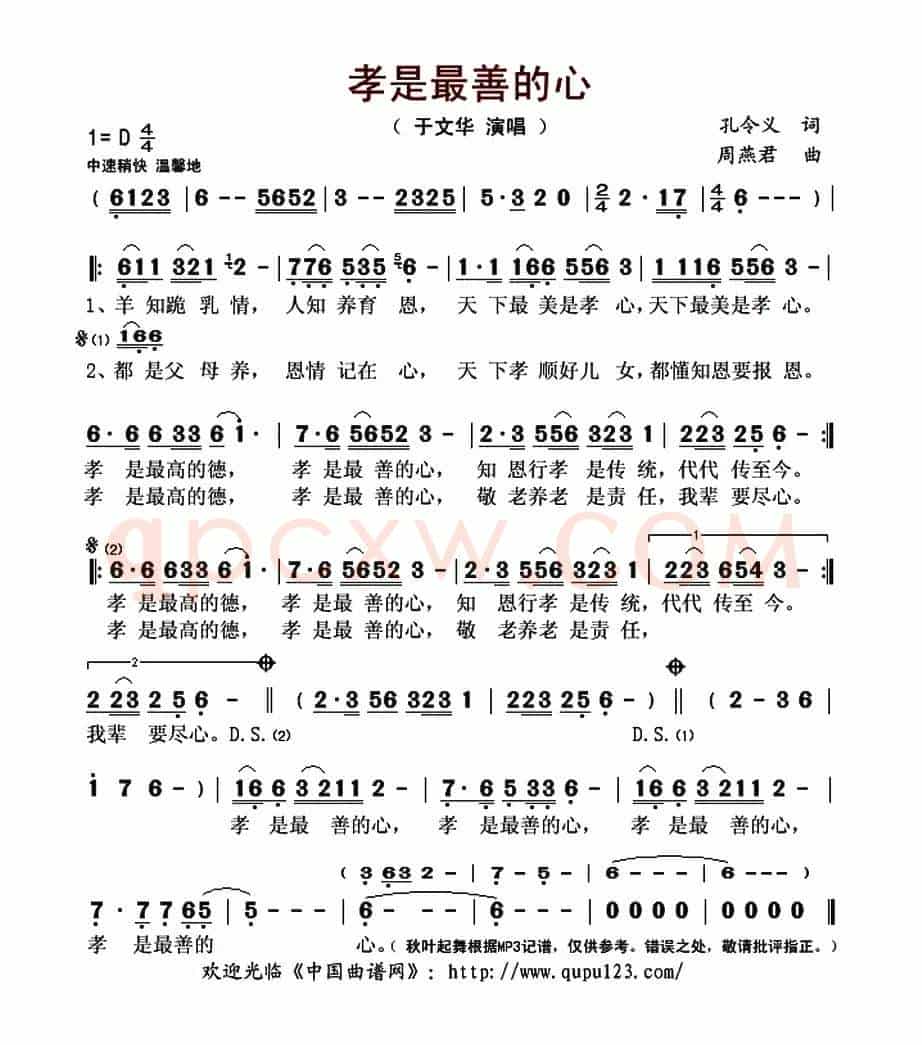 孝是最善的心