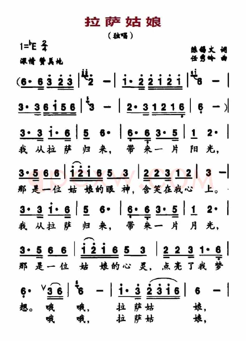 拉萨姑娘（陈锡文词 任秀岭曲）