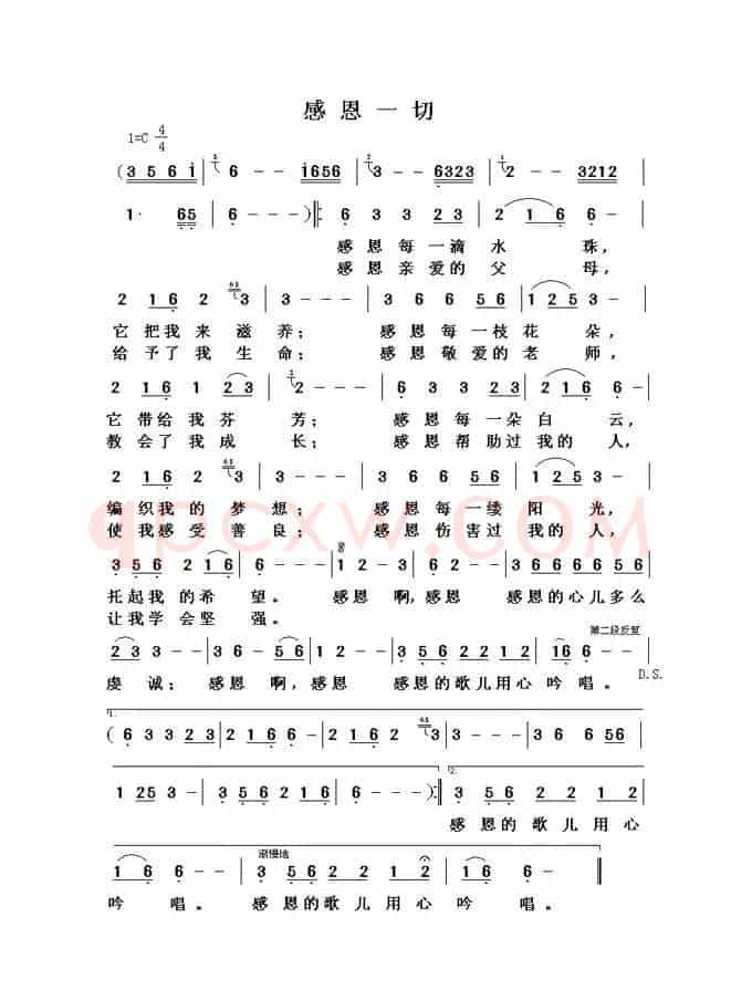感恩一切