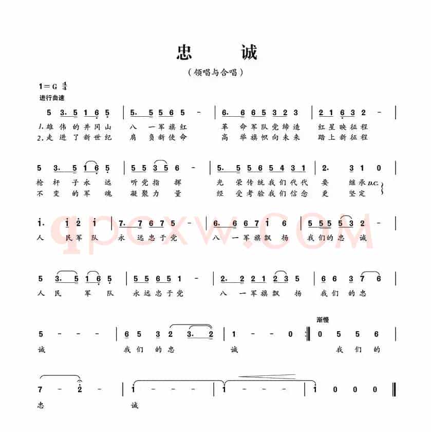 忠诚（赵大鸣词 刘琦曲）