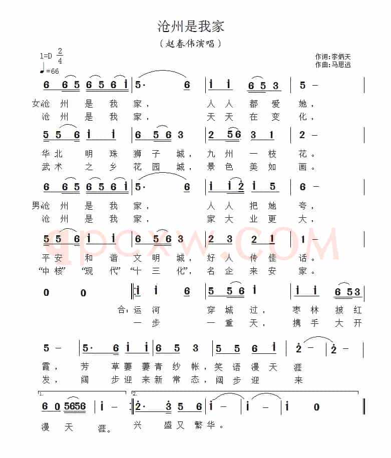 沧州是我家