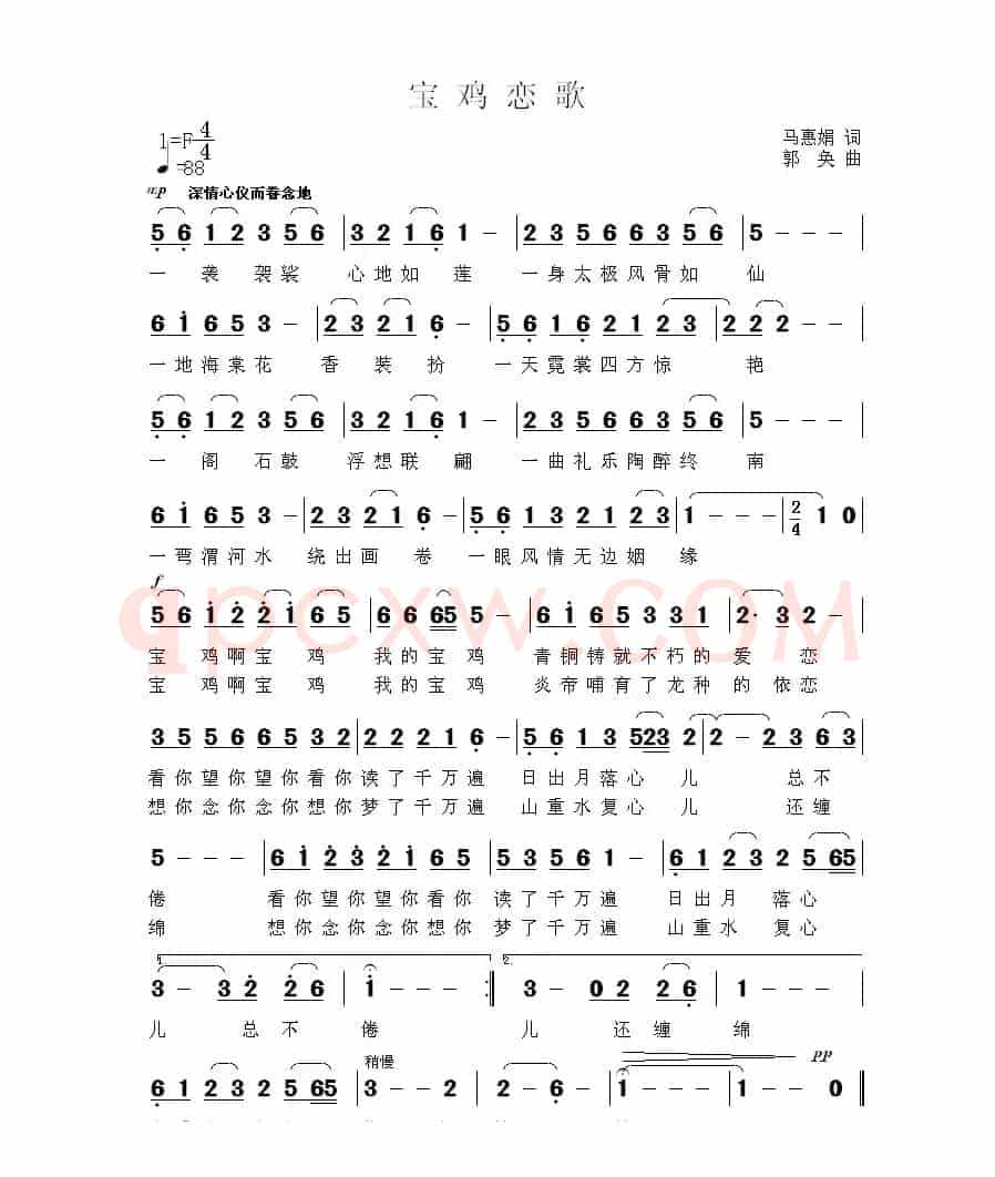 宝鸡恋歌