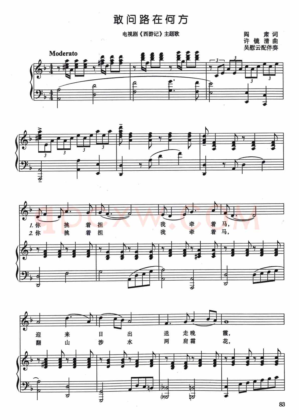 敢问路在何方（电视剧《西游记》主题曲、正谱）