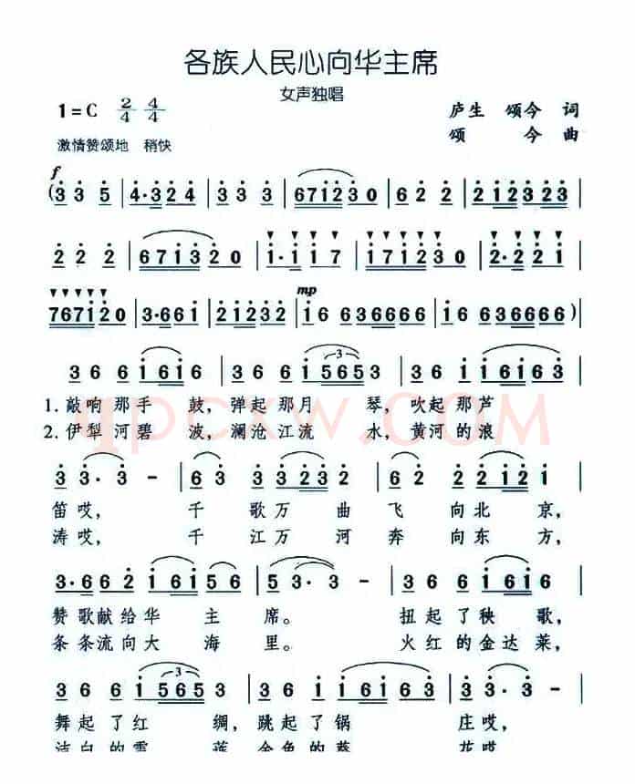 名族人民心向华主席